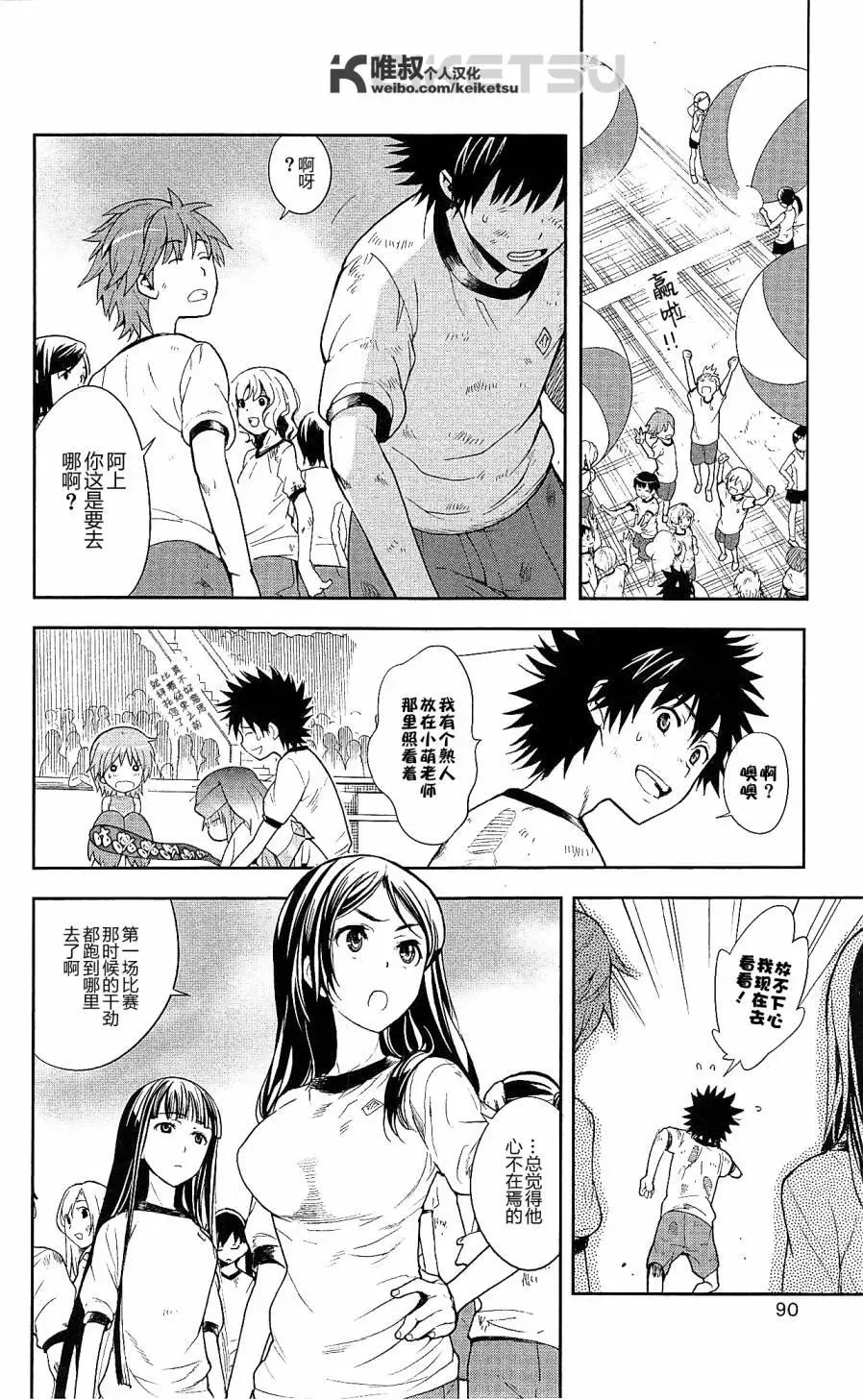 第68话 第二项比赛 第27页