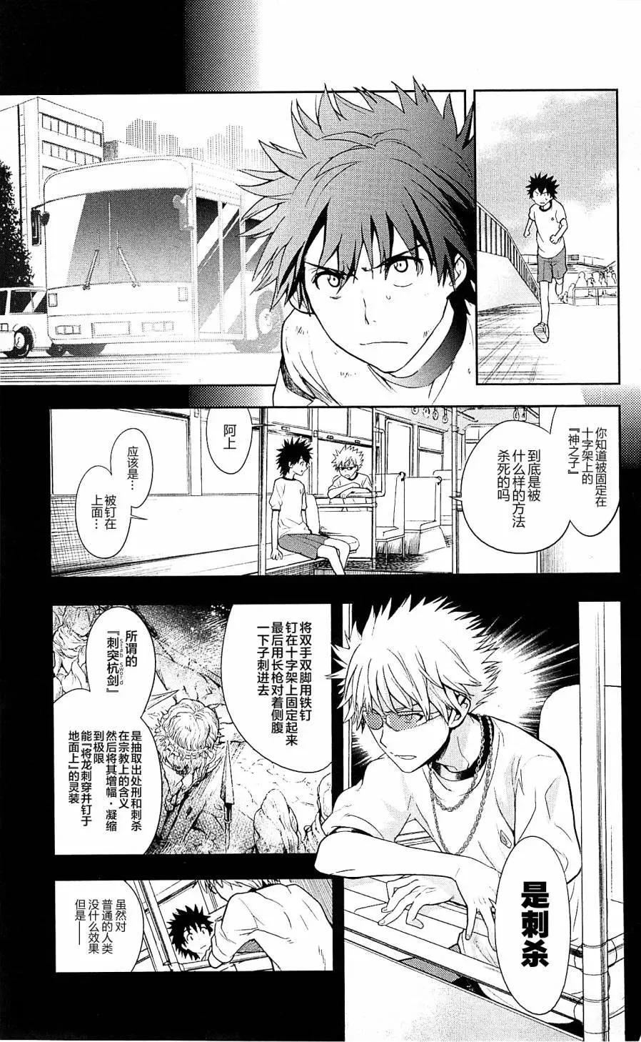 第68话 第二项比赛 第28页