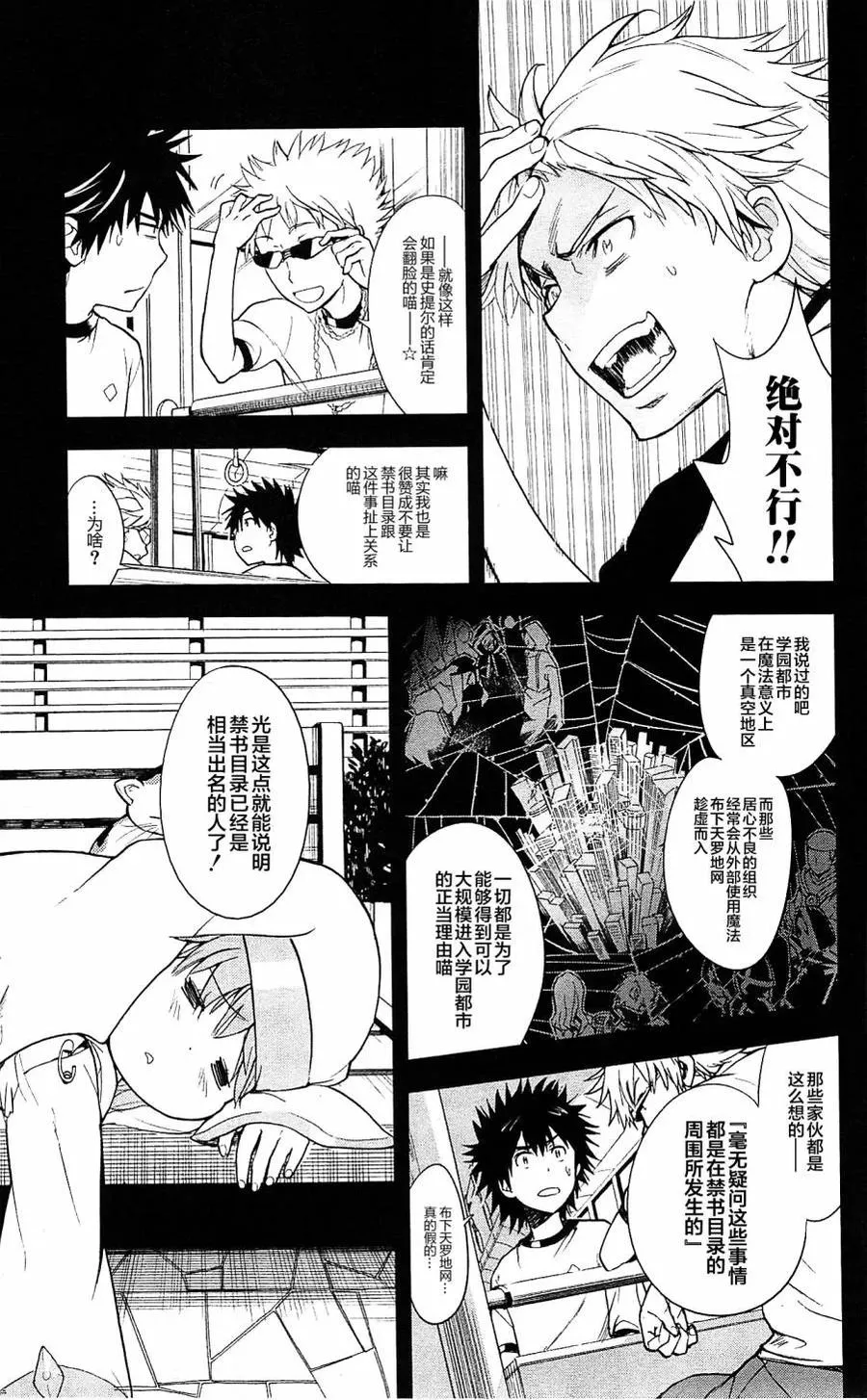 第68话 第二项比赛 第30页