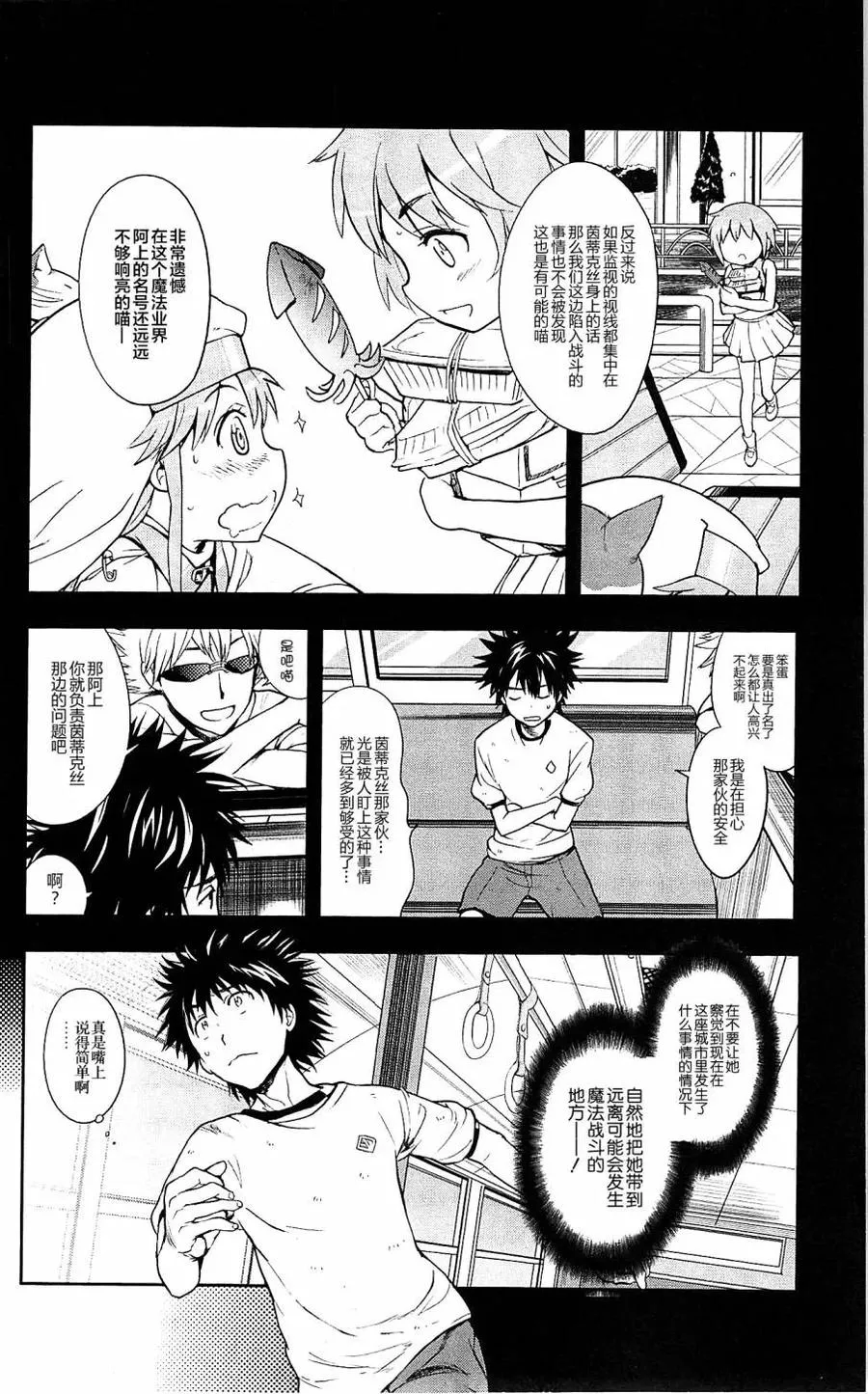 第68话 第二项比赛 第31页