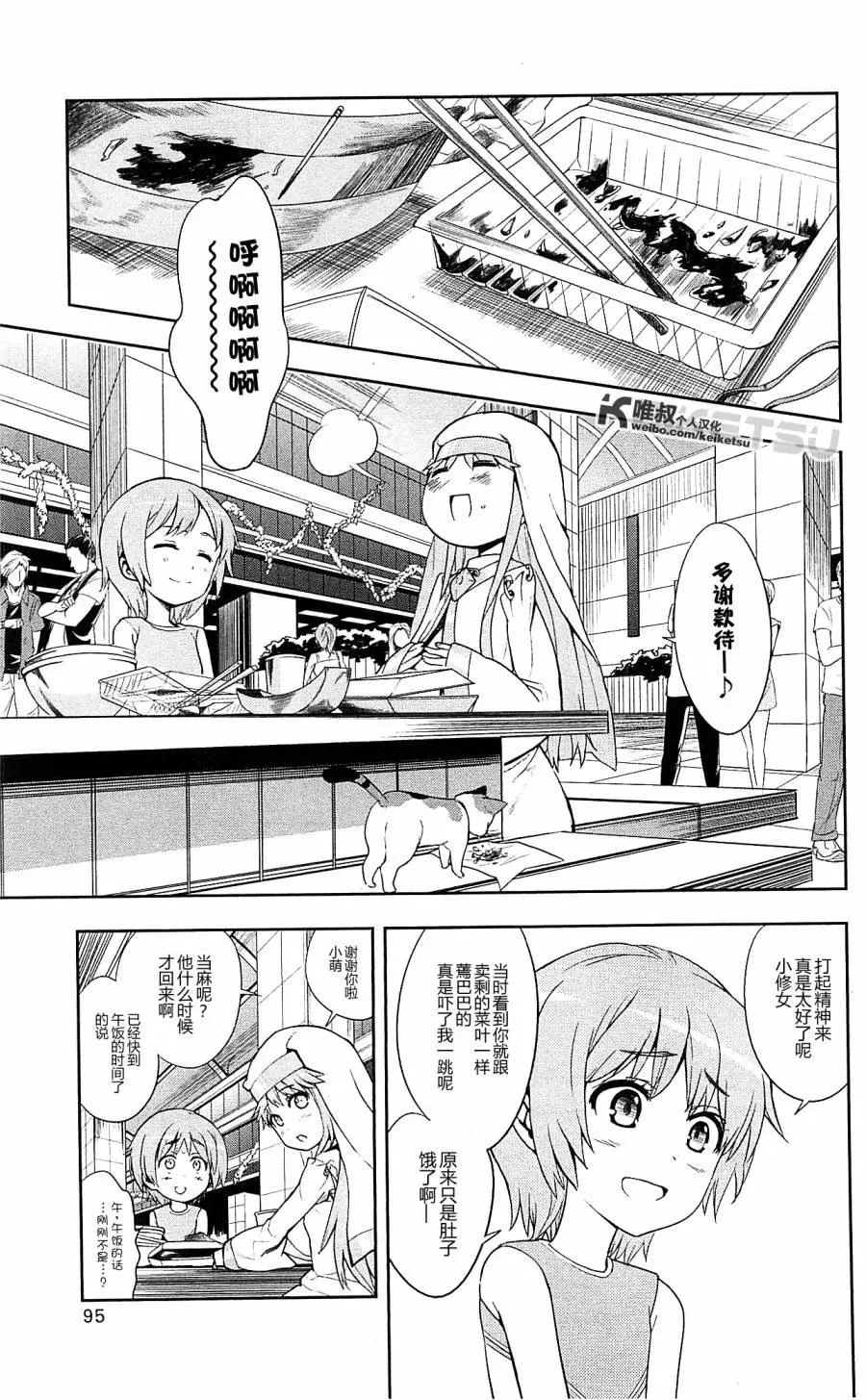 第68话 第二项比赛 第32页