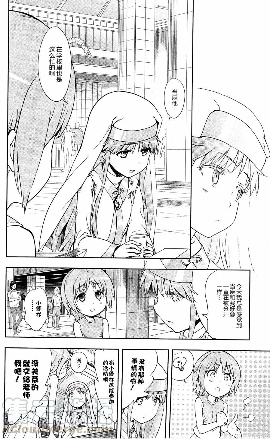 第68话 第二项比赛 第33页