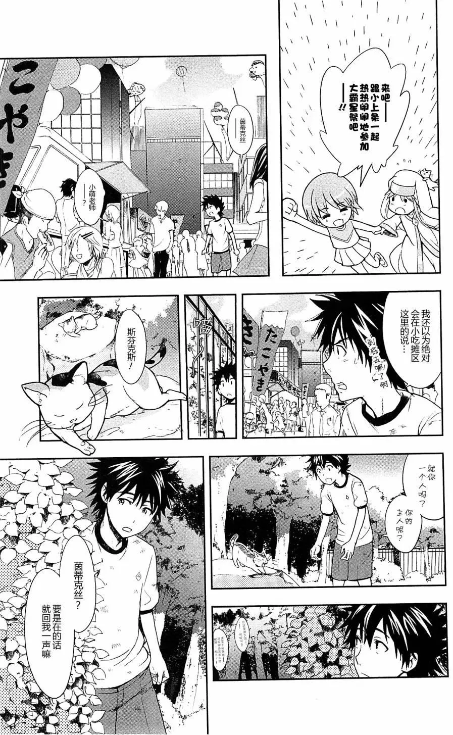 第68话 第二项比赛 第34页