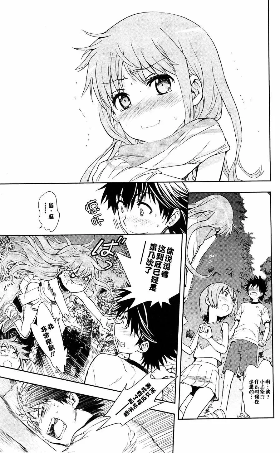 第68话 第二项比赛 第36页