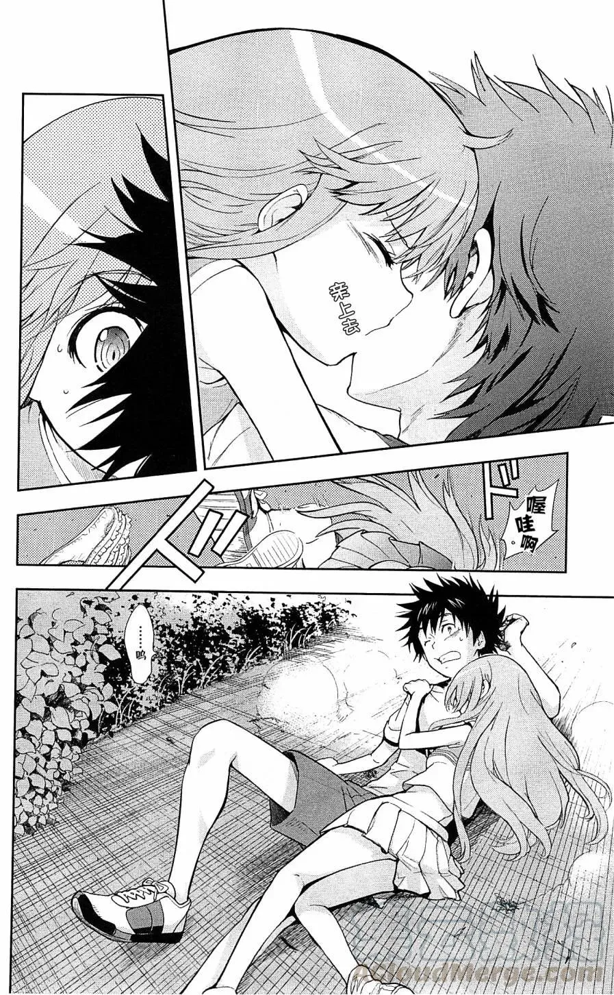 第68话 第二项比赛 第37页