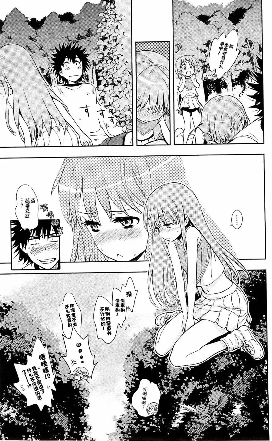 第68话 第二项比赛 第38页