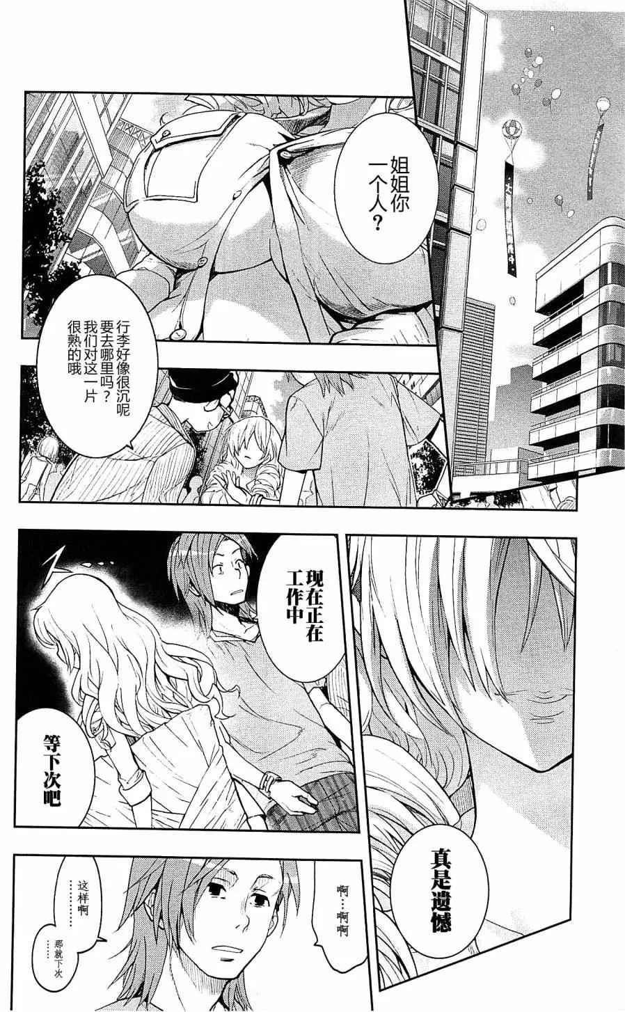 第68话 第二项比赛 第39页