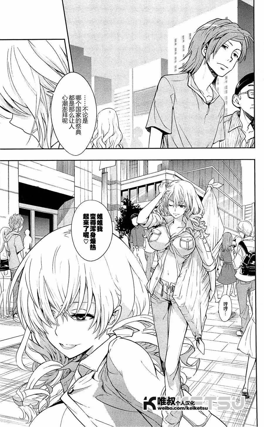 第68话 第二项比赛 第40页