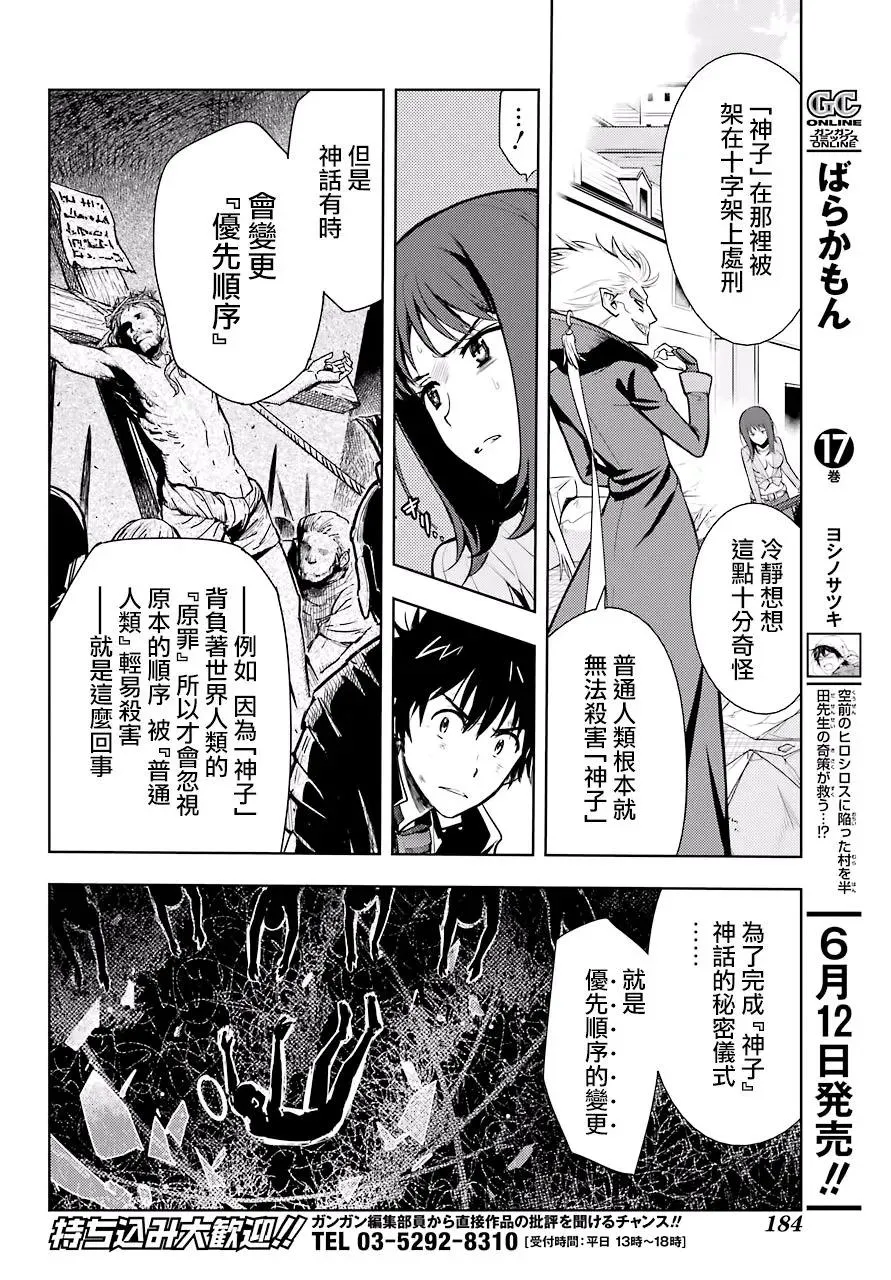 第128话 亞维農4 第19页