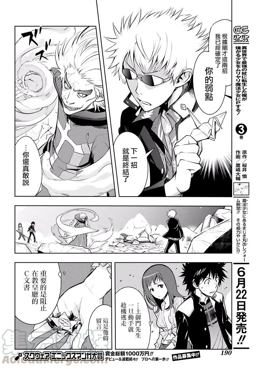 第128话 亞维農4 第25页