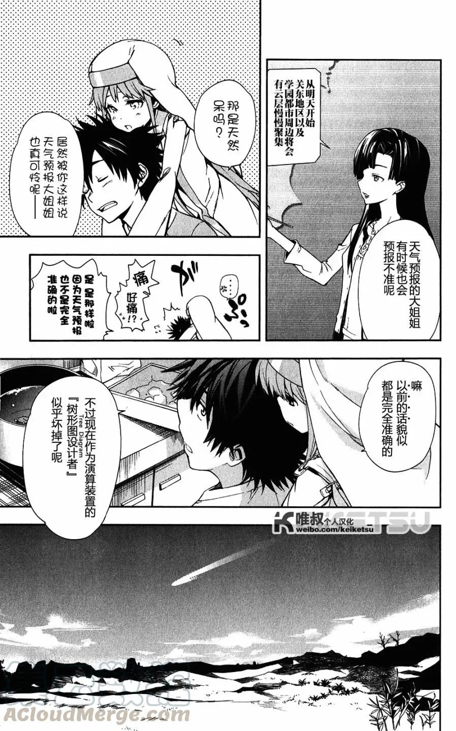 第58话 第9页