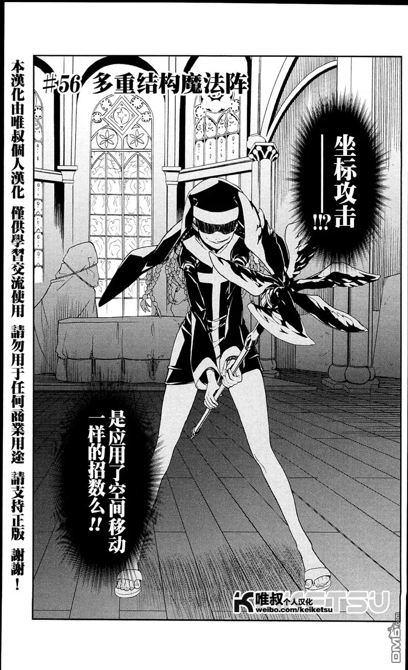 第56话 多重结构魔法阵 第3页