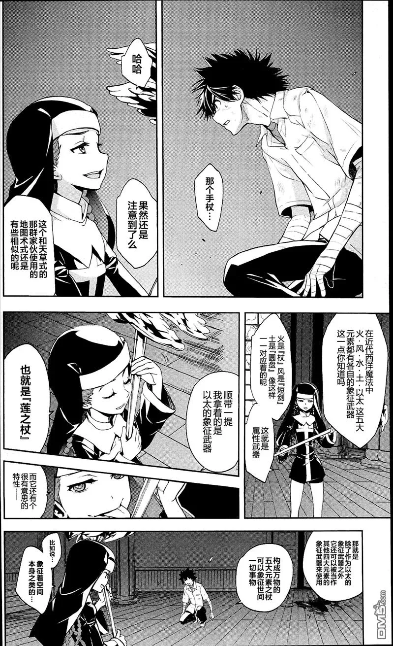 第56话 多重结构魔法阵 第4页