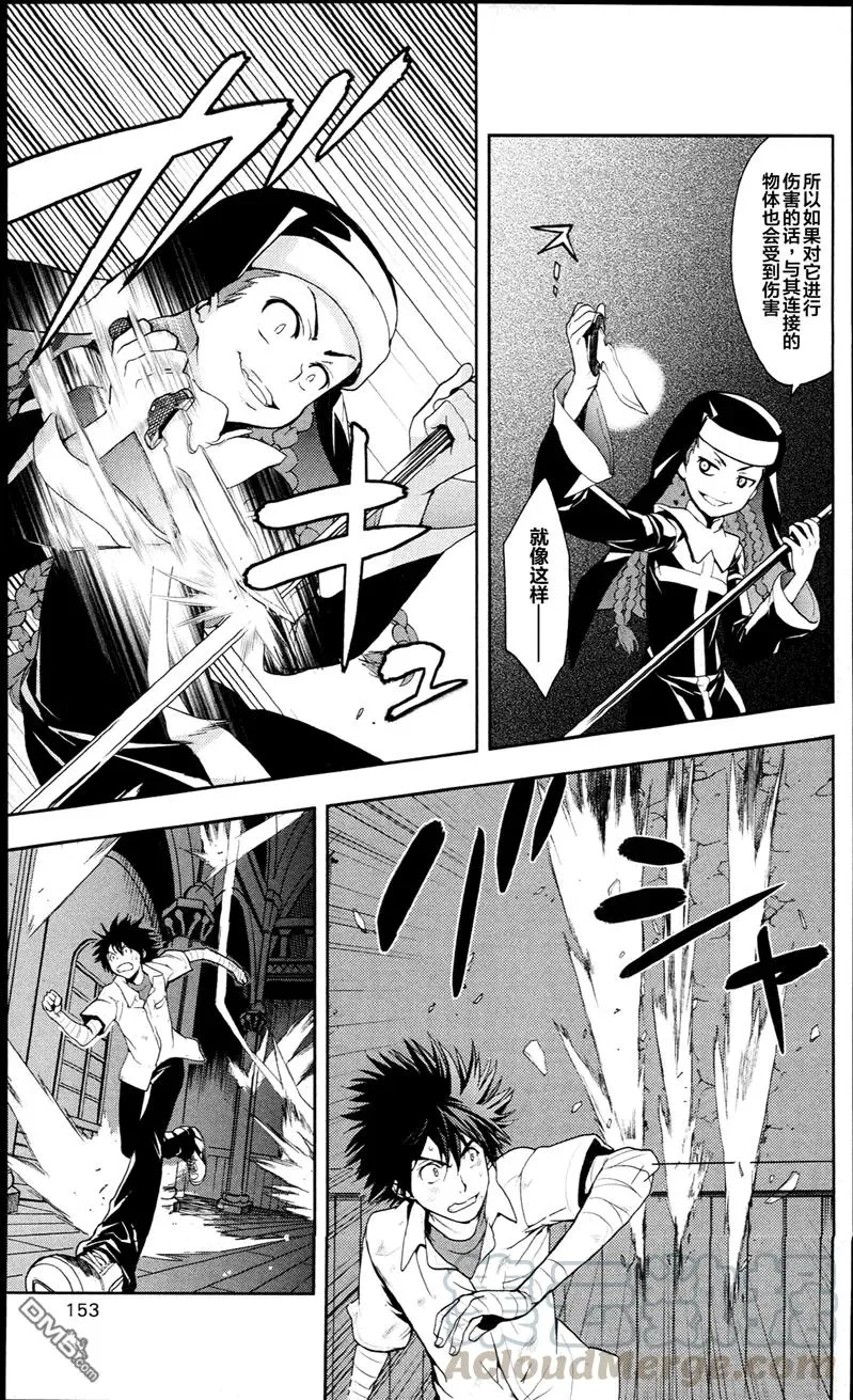 第56话 多重结构魔法阵 第5页