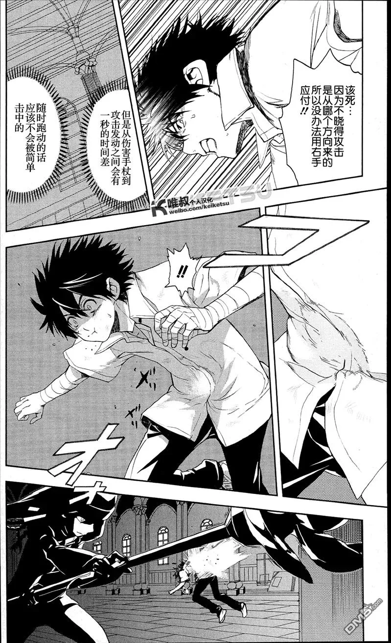 第56话 多重结构魔法阵 第6页