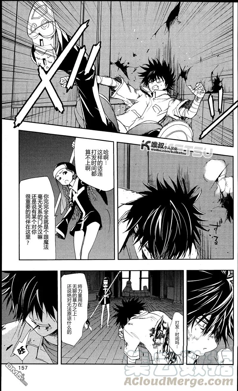 第56话 多重结构魔法阵 第9页