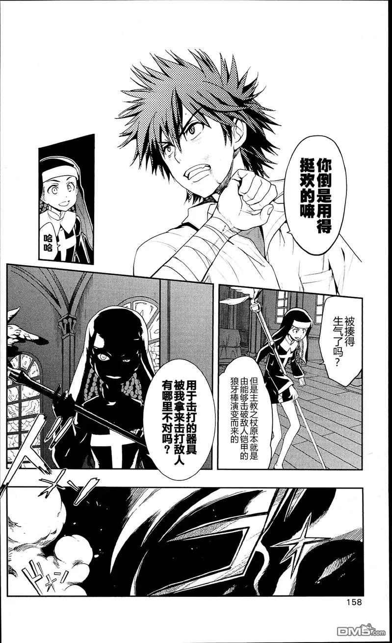 第56话 多重结构魔法阵 第10页