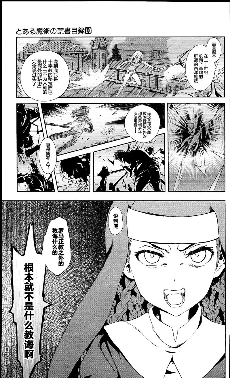 第56话 多重结构魔法阵 第11页