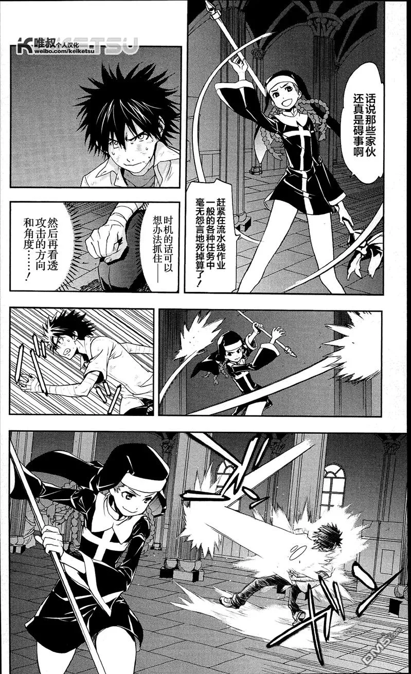 第56话 多重结构魔法阵 第12页