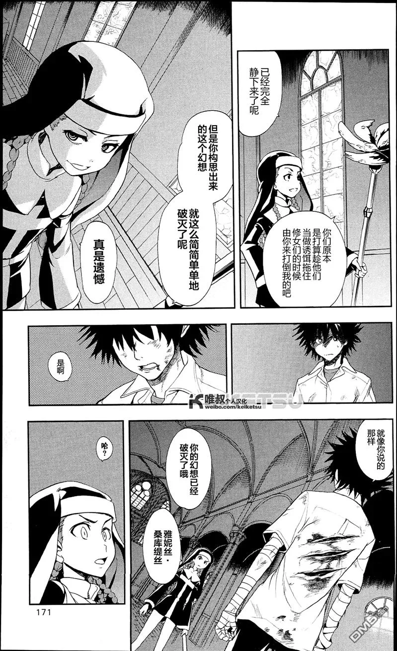 第56话 多重结构魔法阵 第23页