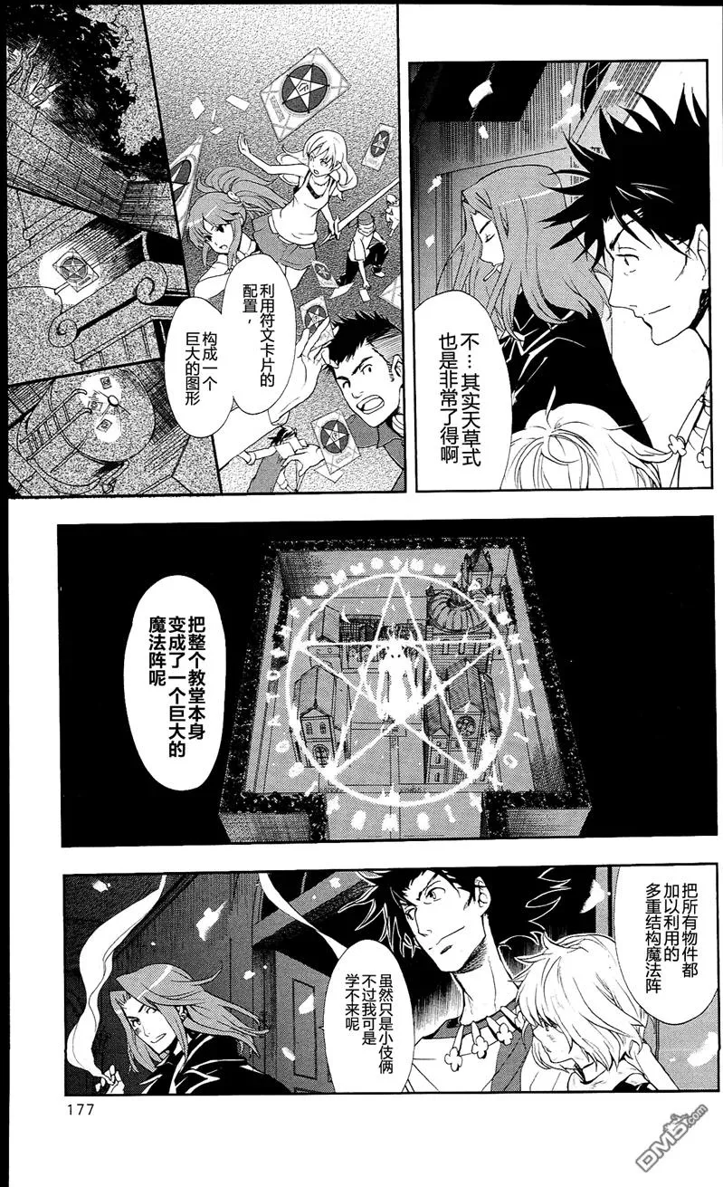 第56话 多重结构魔法阵 第30页