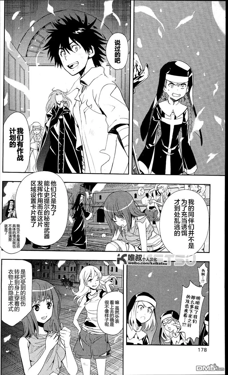 第56话 多重结构魔法阵 第31页
