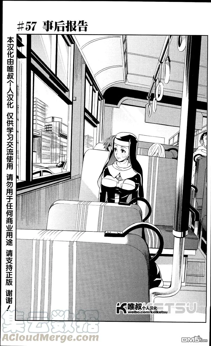 第57话 事后报告 第1页