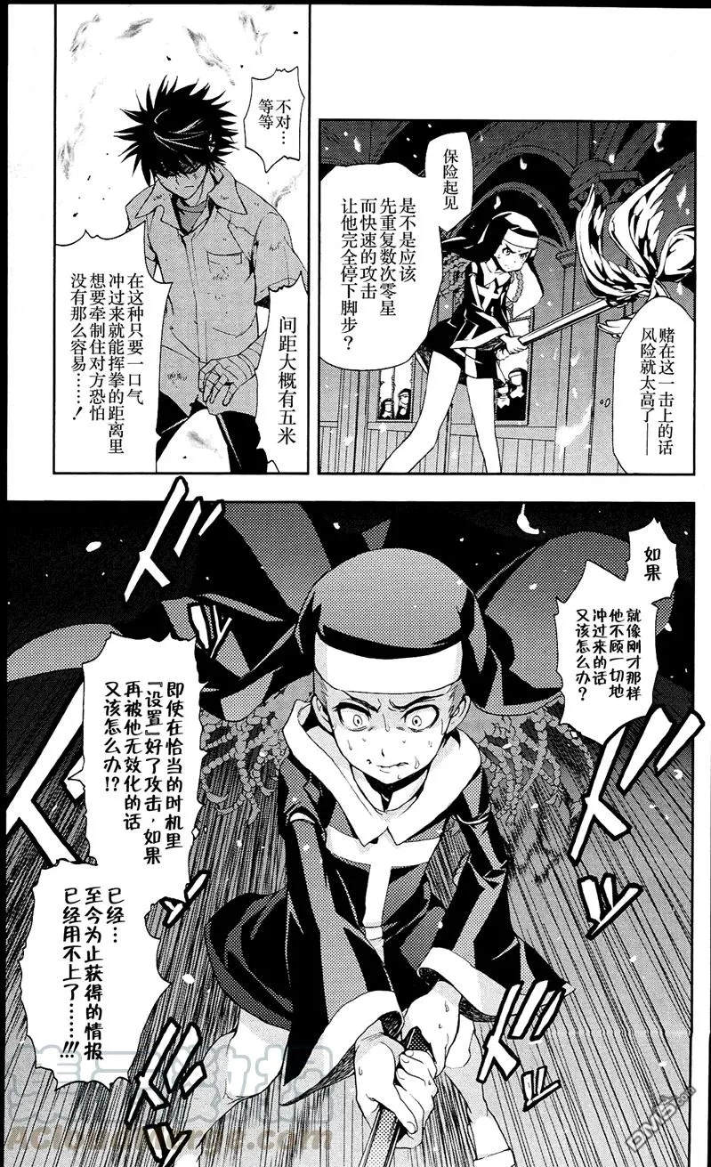 第57话 事后报告 第5页
