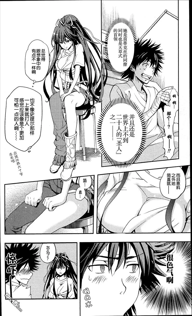 第57话 事后报告 第15页