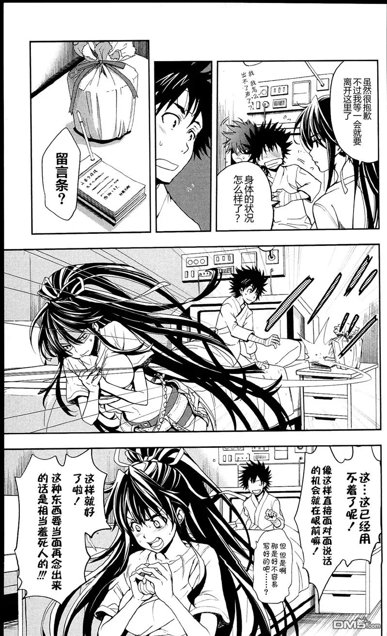 第57话 事后报告 第16页