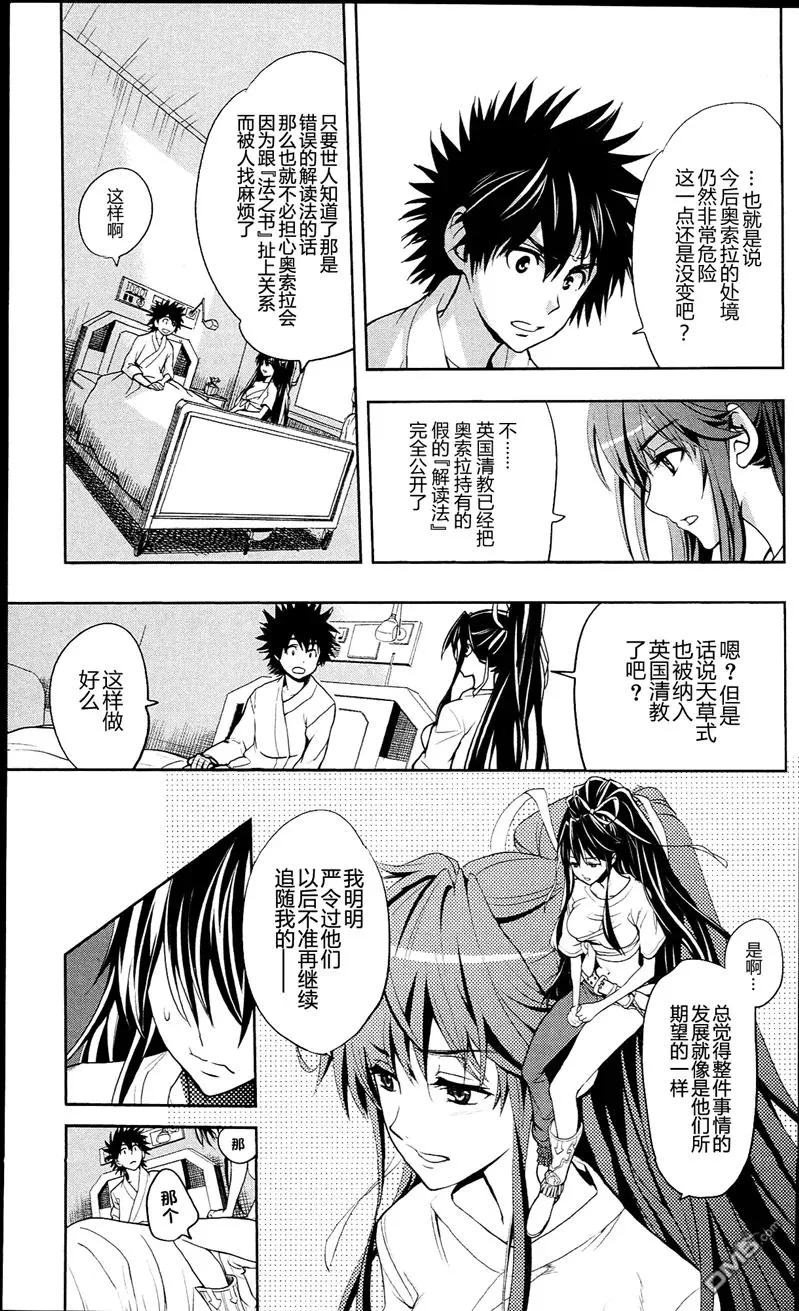 第57话 事后报告 第18页