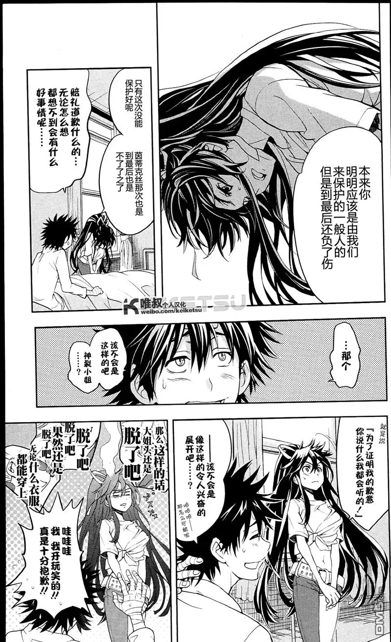 第57话 事后报告 第20页