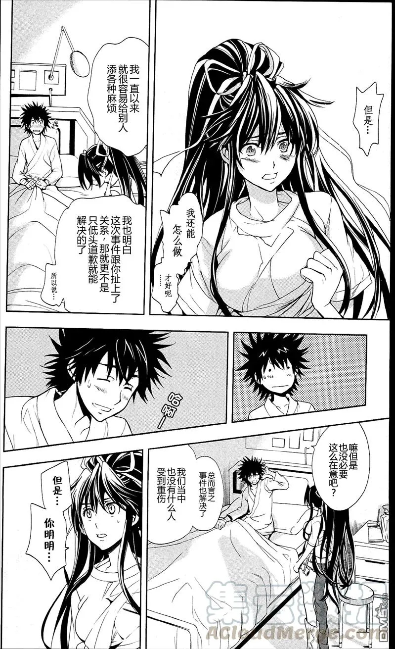 第57话 事后报告 第21页