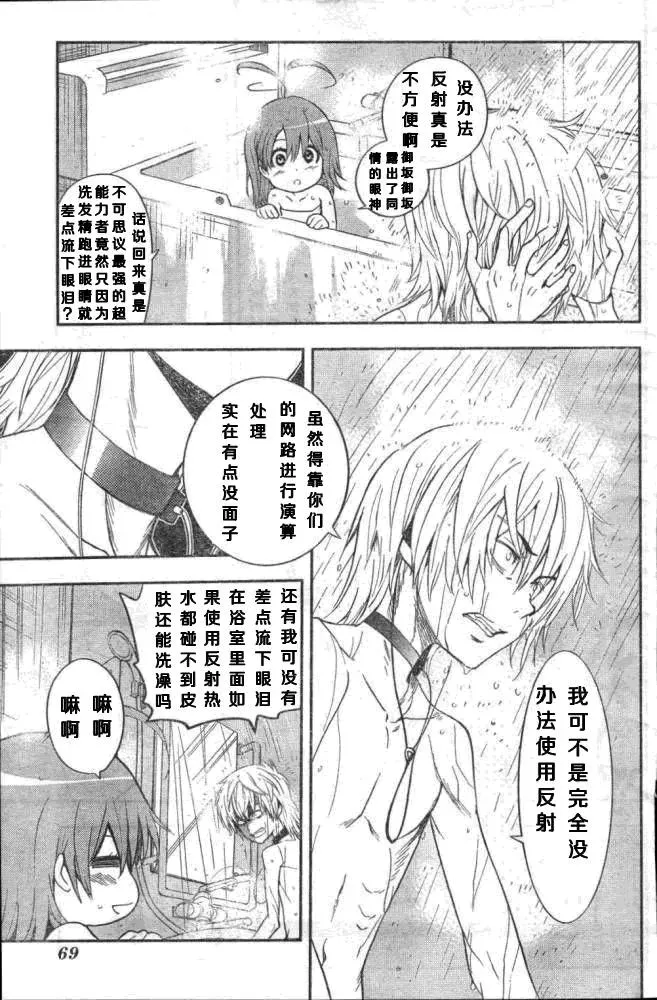 第60话 坐标移动② 第23页