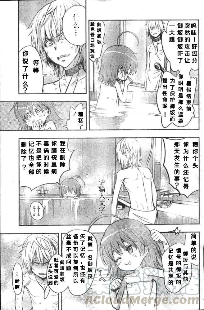 第60话 坐标移动② 第25页
