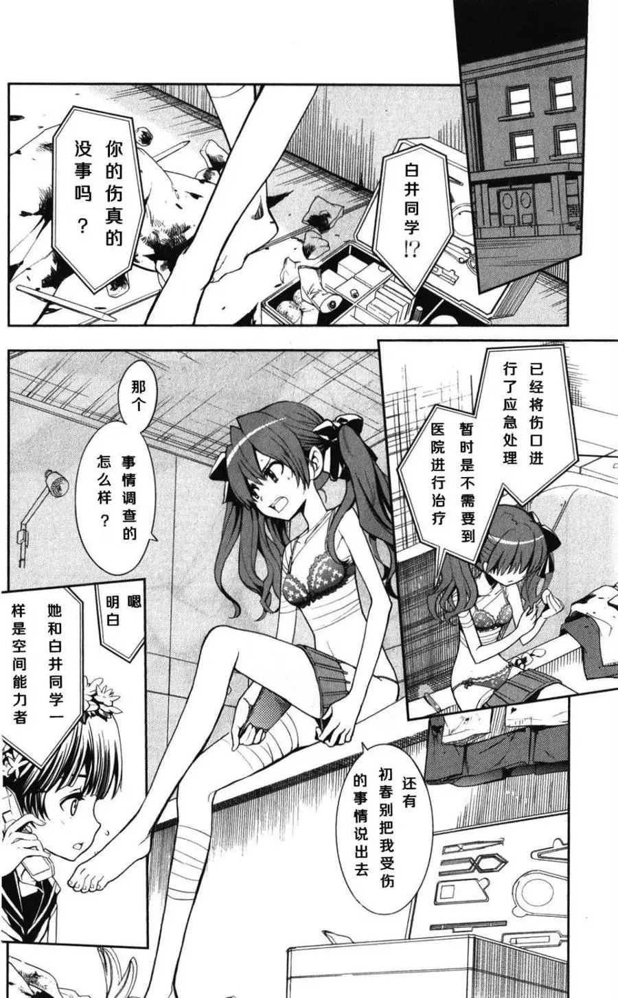 第60话 坐标移动② 第32页
