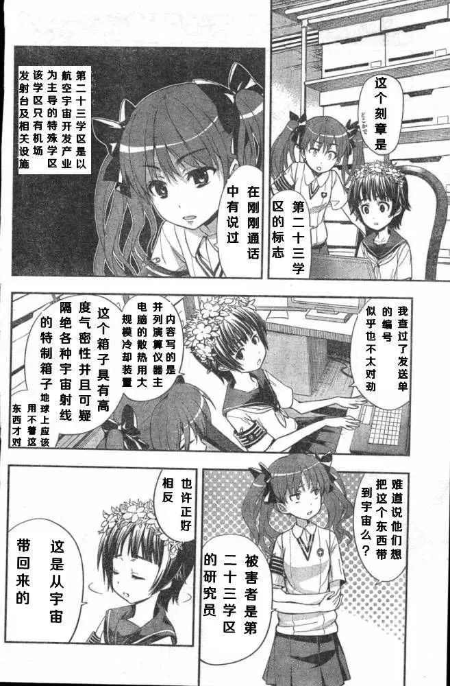 第59话 坐标移动 第6页