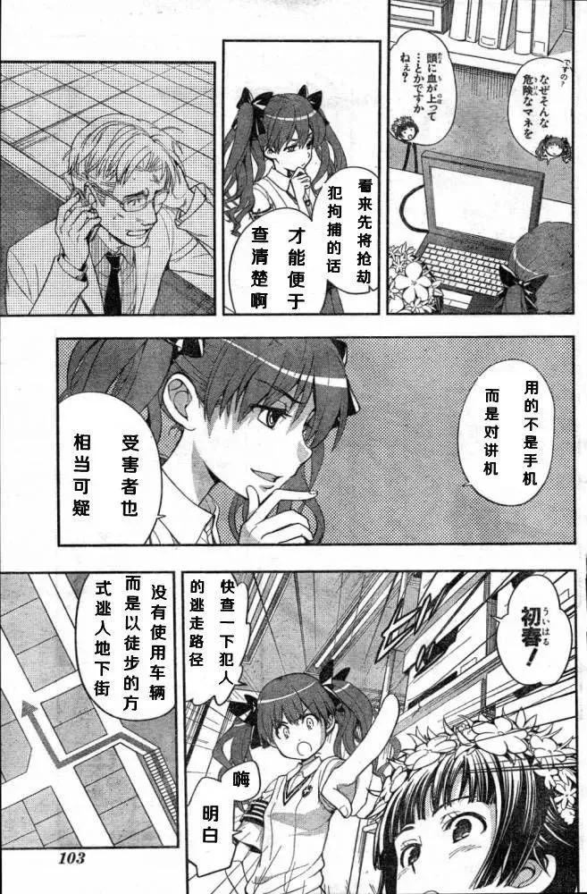第59话 坐标移动 第7页