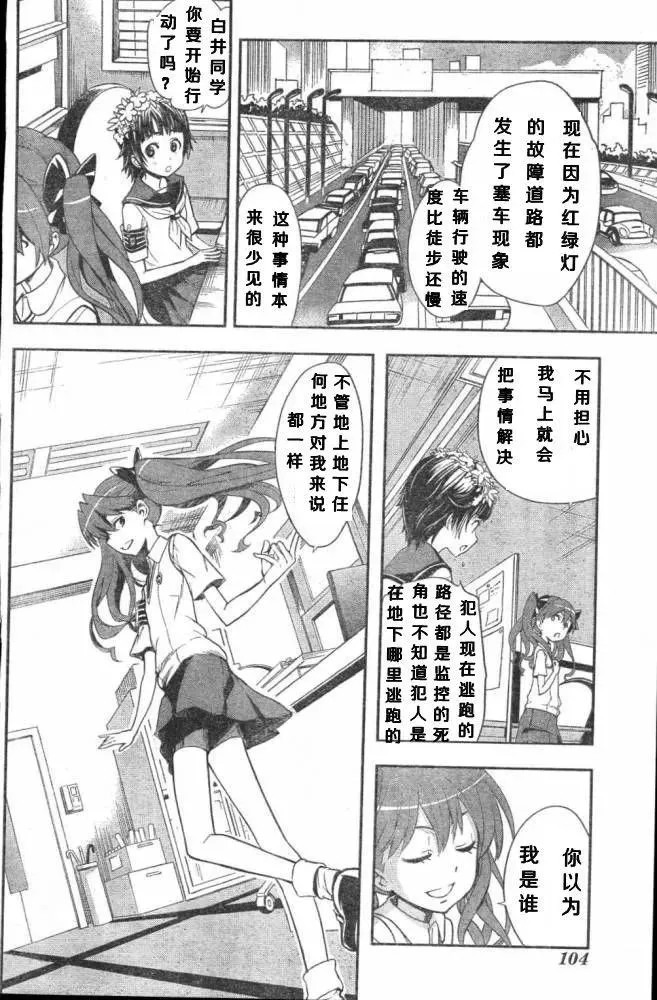 第59话 坐标移动 第8页