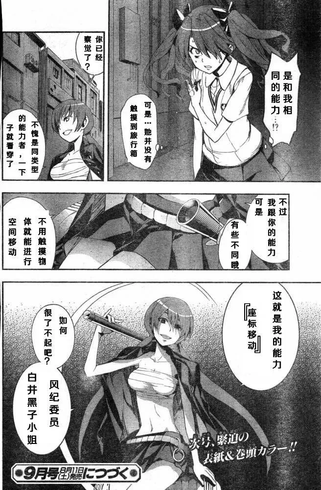 第59话 坐标移动 第24页