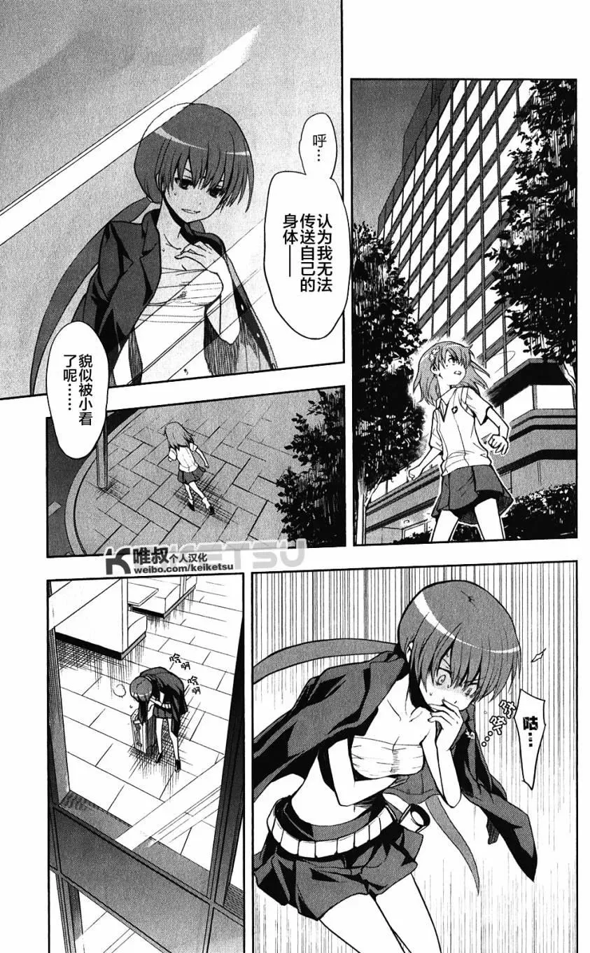 第62话 空间移动VS坐标移动 第3页