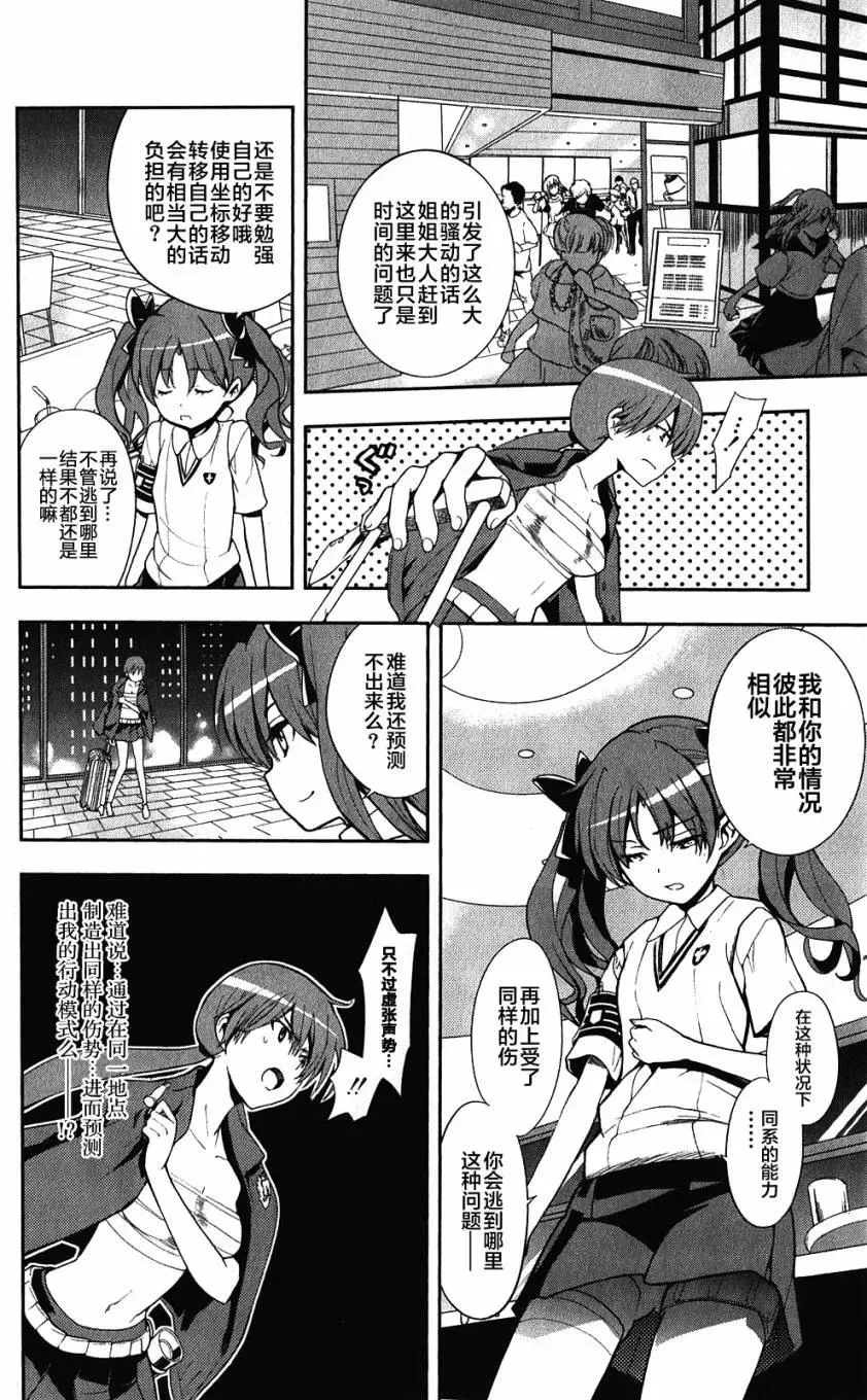 第62话 空间移动VS坐标移动 第8页