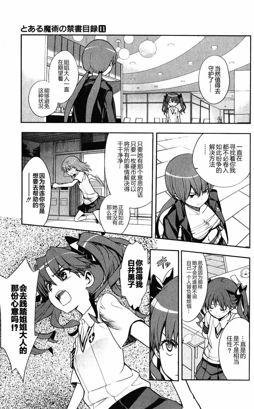 第62话 空间移动VS坐标移动 第11页