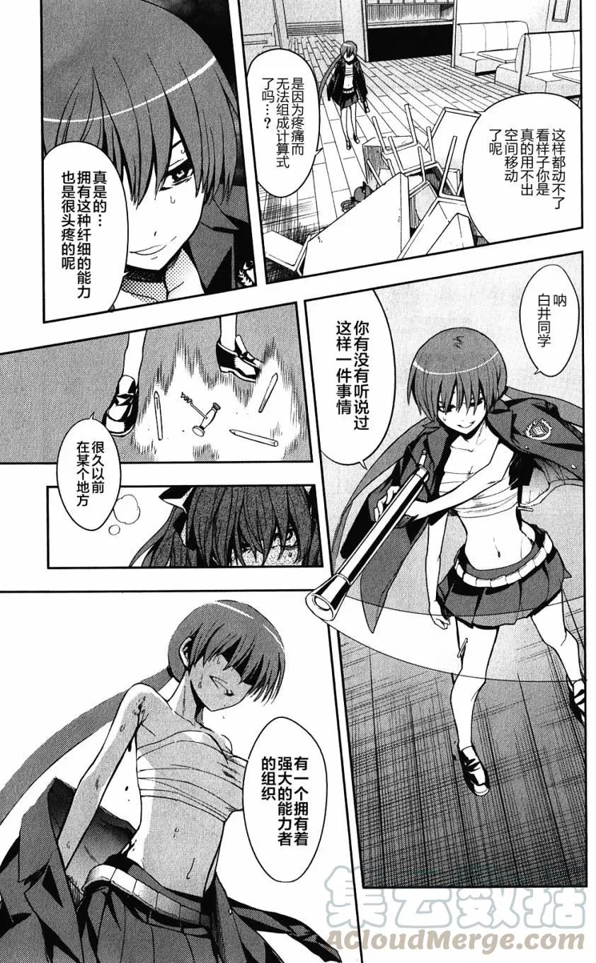第62话 空间移动VS坐标移动 第21页