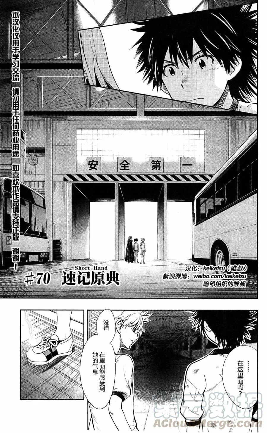 第70话 速记原典 第1页
