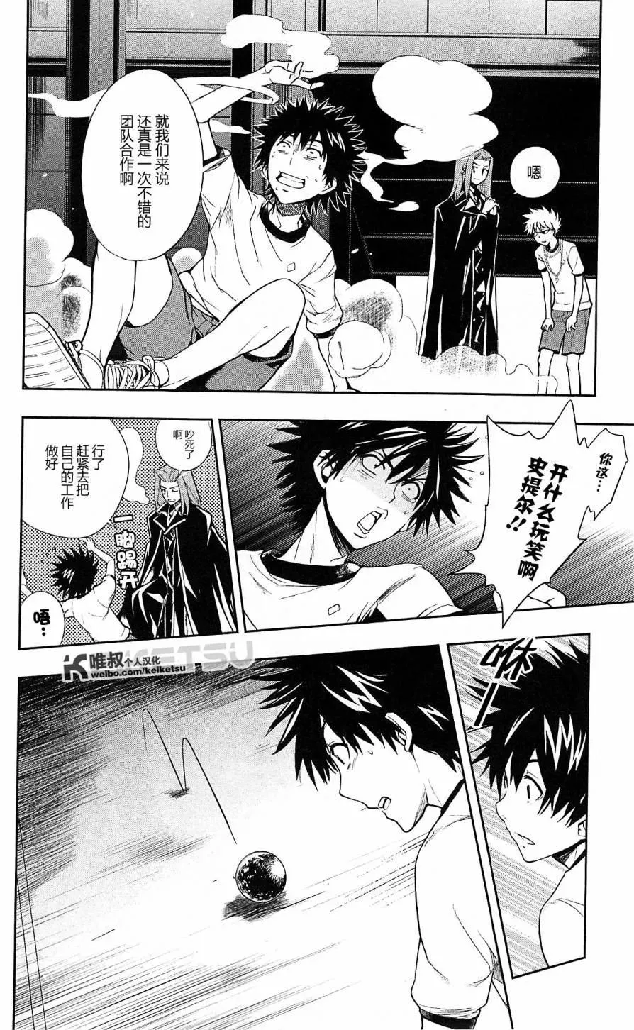 第70话 速记原典 第4页
