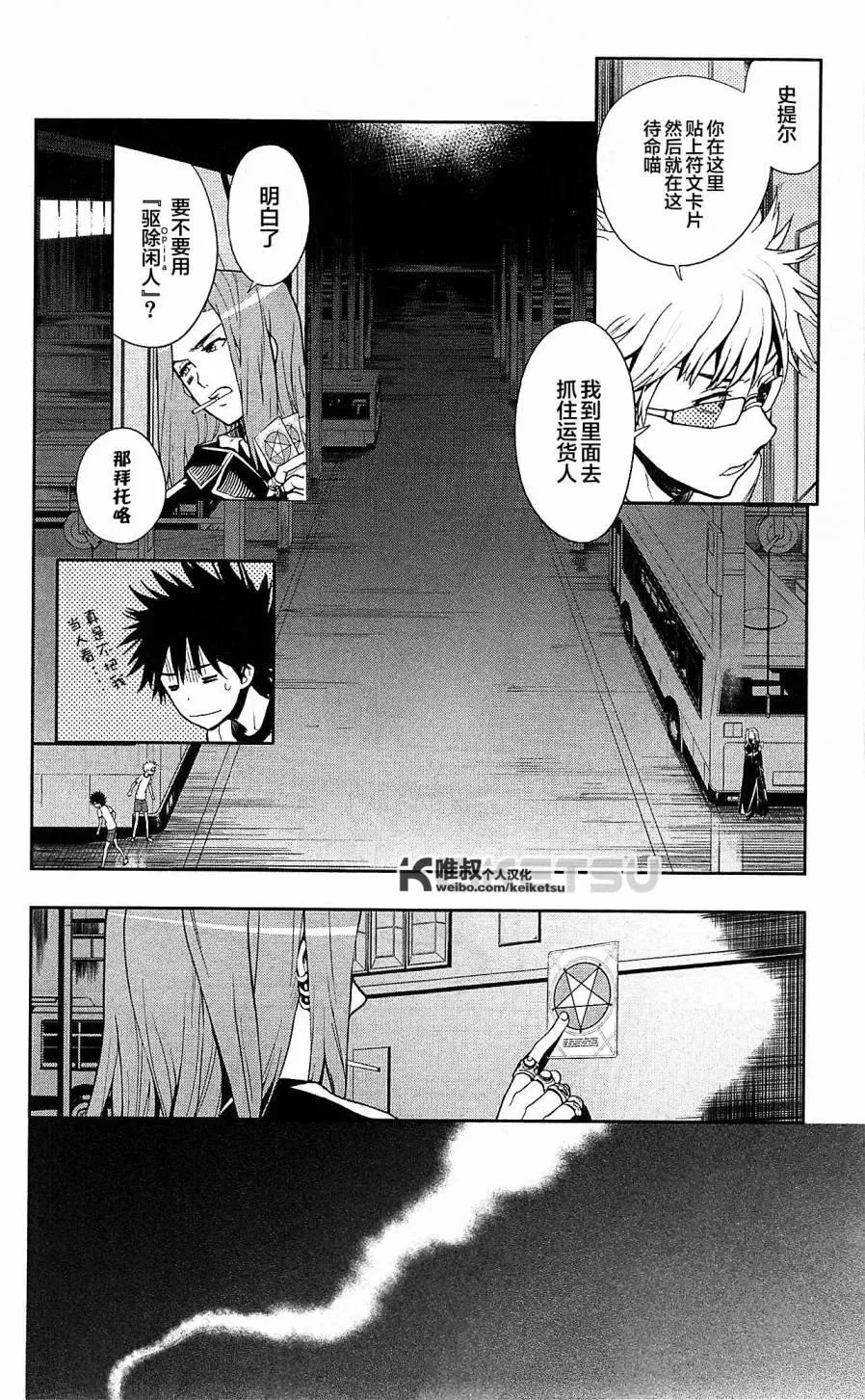 第70话 速记原典 第6页