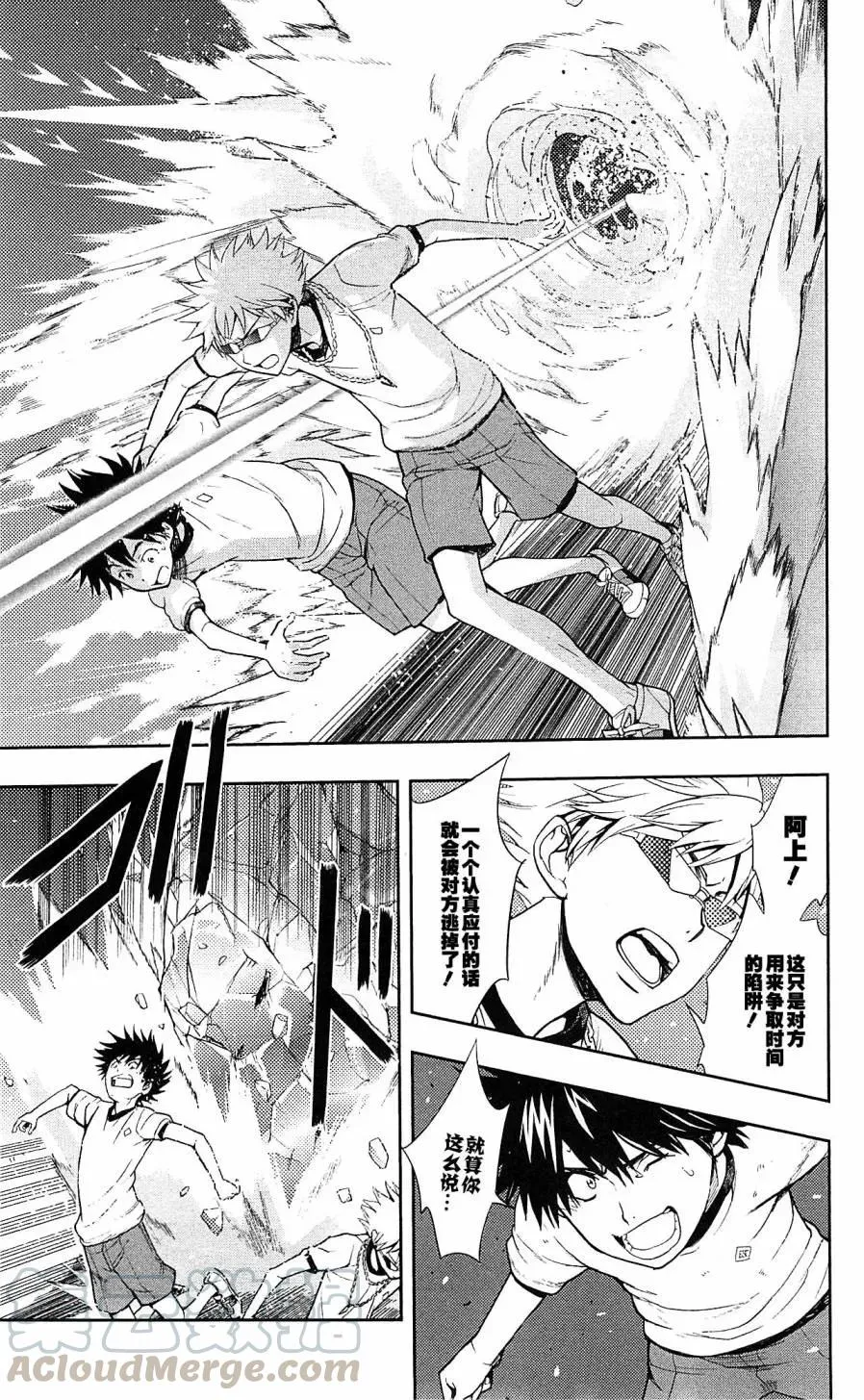 第70话 速记原典 第9页