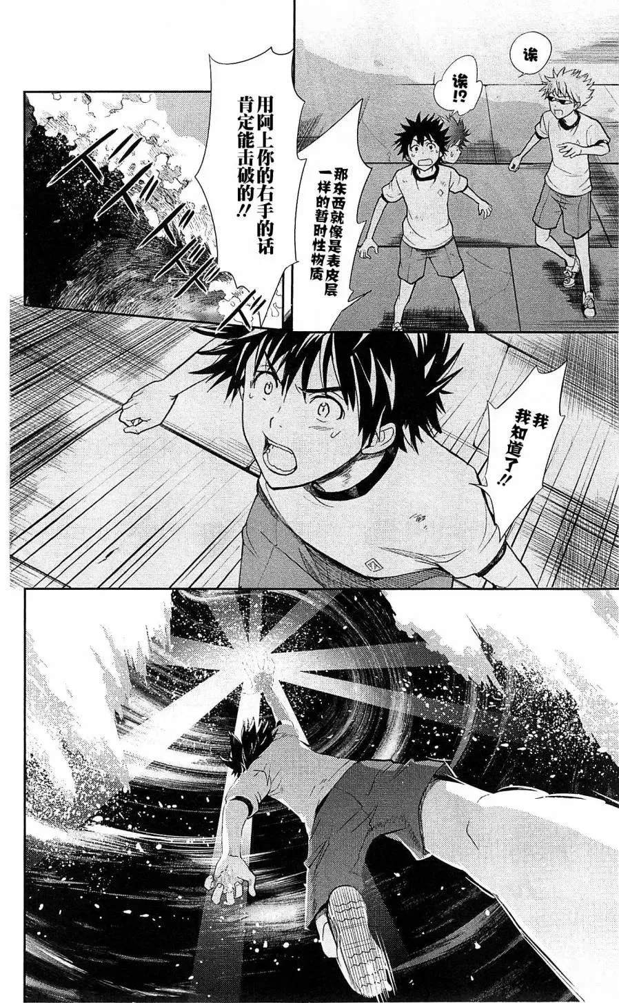 第70话 速记原典 第12页