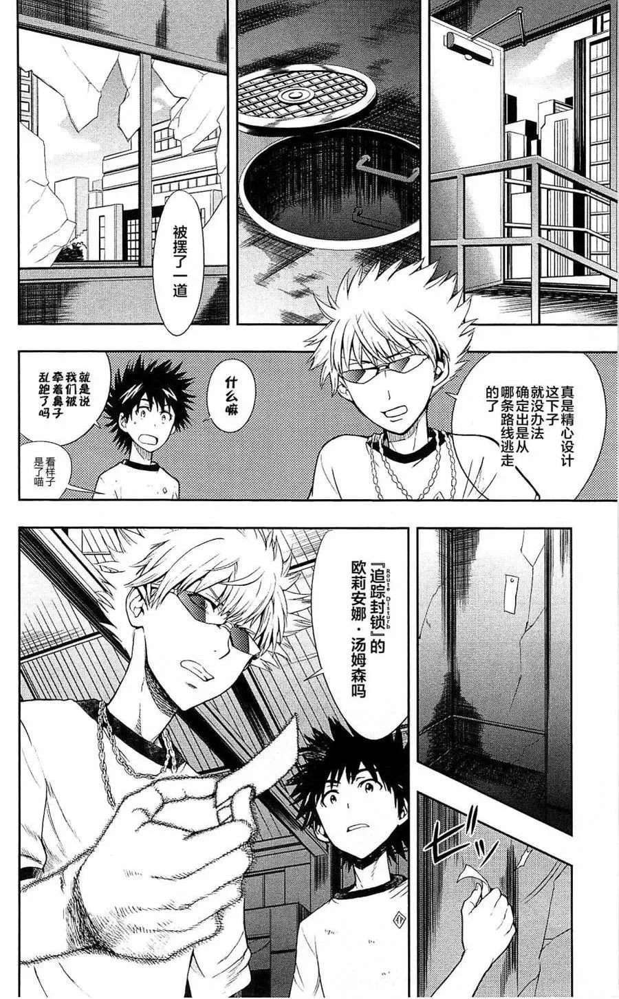 第70话 速记原典 第14页